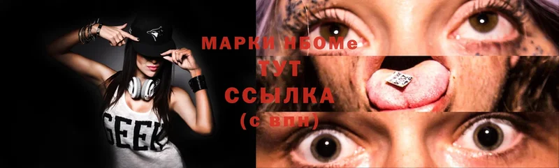 Марки N-bome 1500мкг  Бабушкин 